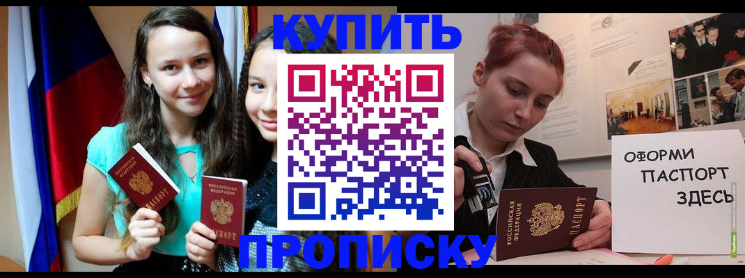 прописка штамп в Усолье-Сибирском