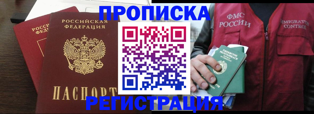 прописка законно в Усолье-Сибирском
